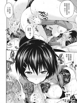 [八尋ぽち] ちゅぱ♥シャワー 噗啾♥愛浴 [无修正][单行本][绅士出版中文]_022