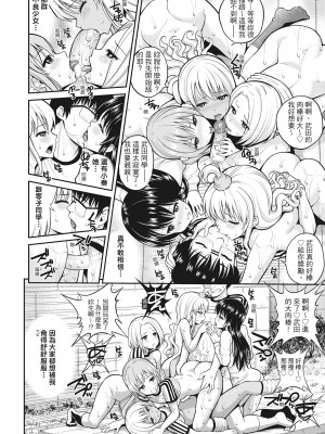 [八尋ぽち] ちゅぱ♥シャワー 噗啾♥愛浴 [无修正][单行本][绅士出版中文]_108