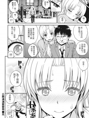 [八尋ぽち] ちゅぱ♥シャワー 噗啾♥愛浴 [无修正][单行本][绅士出版中文]_132