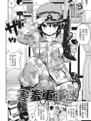 [八尋ぽち] ちゅぱ♥シャワー 噗啾♥愛浴 [无修正][单行本][绅士出版中文]_190