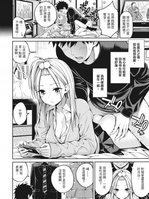 [八尋ぽち] どぴゅあ 超純情女孩 [无修正][单行本][绅士出版中文]_034