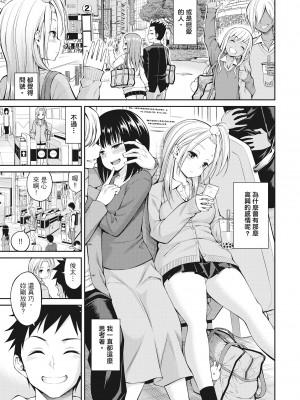 [八尋ぽち] どぴゅあ 超純情女孩 [无修正][单行本][绅士出版中文]_053