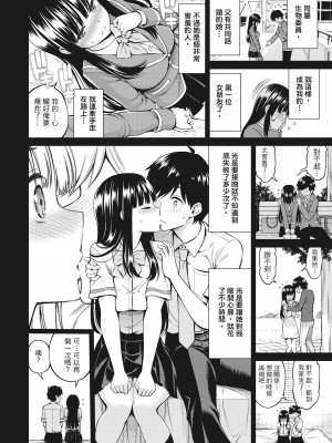 [八尋ぽち] どぴゅあ 超純情女孩 [无修正][单行本][绅士出版中文]_072