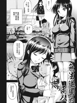[八尋ぽち] どぴゅあ 超純情女孩 [无修正][单行本][绅士出版中文]_162