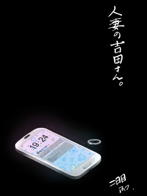 [二日目(ふつ)] 人妻の吉田さん_28