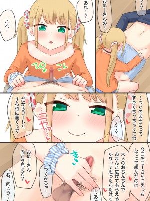 [upStick (あーりおおーりお)] ピアノ教室のJS彼女×スワッピングNTR_09