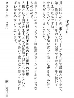 [BNO (歌川芳江呂)] 未亡人シリーズファイナル 後編_48