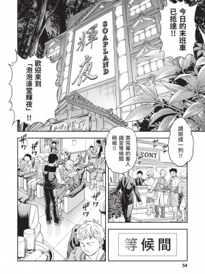 [風的工房][猪熊しのぶ] 異世界ソープランド輝夜 2 異世界泡泡澡堂輝夜 2_風的工房 056