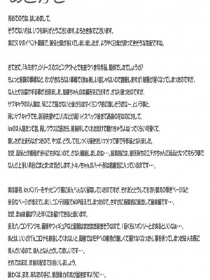 (C99) [集団暴力 (むらさき朱)] 言葉にできないキモチイイ!があるから (冴えない彼女の育てかた)_32