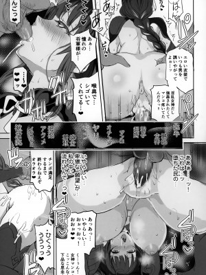 (C99) [ねこバス亭 (しゃあ)] 淫獣が女神ママを弱体化させました。 (原神)_22