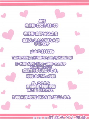 (C99) [麻婆うどん定食 (ヤキソバぱん太郎、ネギトロ子)] モルラブ (Fate╱Grand Order) [黎欧x苍蓝星汉化组]_22