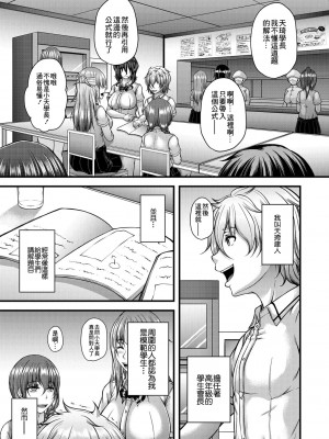 [杜若かなえ] 悪辣令嬢逆転調教_01