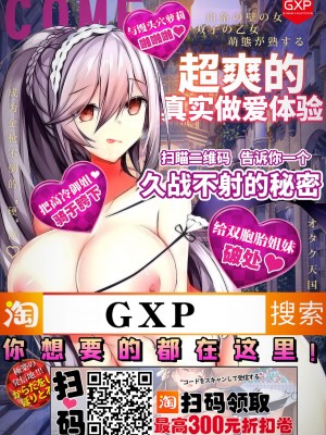 [杜若かなえ] 悪辣令嬢逆転調教_47