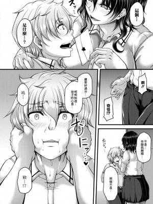 [杜若かなえ] 悪辣令嬢逆転調教_12