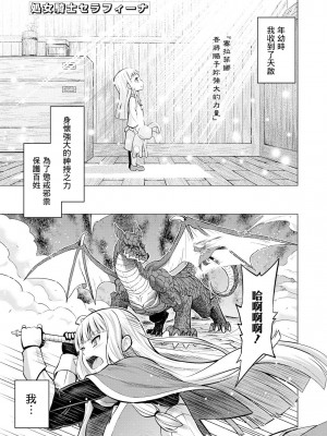 [山田ゴゴゴ] 処女騎士セラフィーナ (誇り高い女騎士が堕ちていくアンソロジーコミック2) [鬼畜王漢化組][DL版]