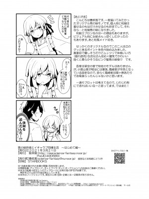 [鯰茶屋]男の娘許嫁とイチャラブ同棲生活 ～はじめて編～_37