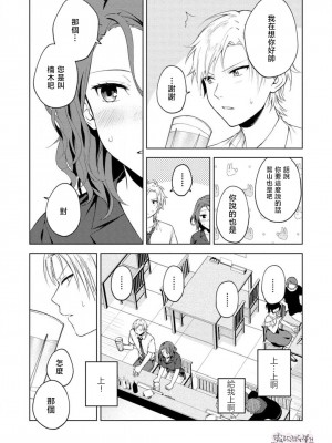 ゼロからはじめるラブレッスン [霧吹彌生漢化組]_15