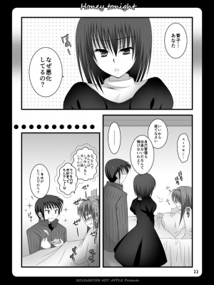 [HOT APPLE (すずきじゅん)] Honey tonight (魔法使いの夜) [DL版]_19