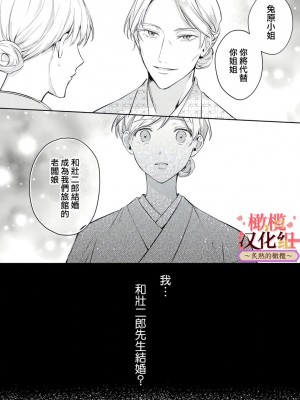 [テディー・ユキ] 若旦那さまと初恋婚 ～焦がれた人の熱い指先～[橄榄汉化组]_17