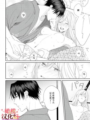 [テディー・ユキ] 若旦那さまと初恋婚 ～焦がれた人の熱い指先～[橄榄汉化组]_58