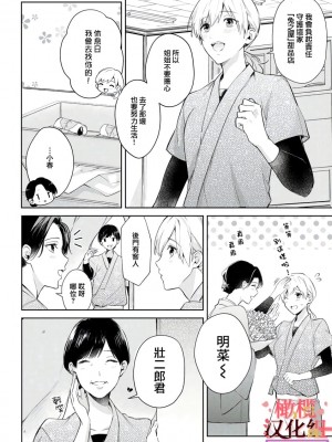 [テディー・ユキ] 若旦那さまと初恋婚 ～焦がれた人の熱い指先～[橄榄汉化组]_06