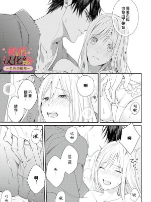 [テディー・ユキ] 若旦那さまと初恋婚 ～焦がれた人の熱い指先～[橄榄汉化组]_57