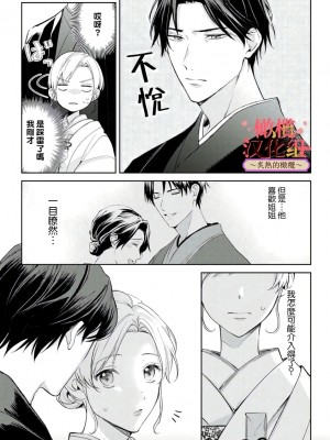 [テディー・ユキ] 若旦那さまと初恋婚 ～焦がれた人の熱い指先～[橄榄汉化组]_24