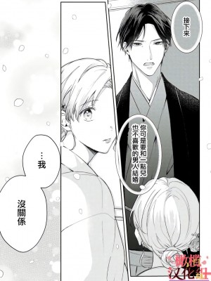 [テディー・ユキ] 若旦那さまと初恋婚 ～焦がれた人の熱い指先～[橄榄汉化组]_22