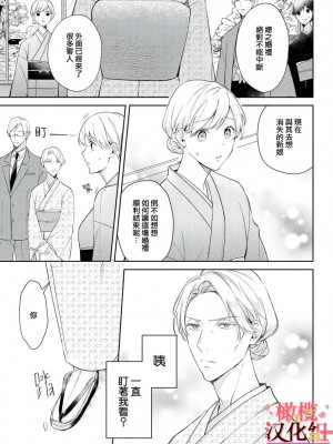 [テディー・ユキ] 若旦那さまと初恋婚 ～焦がれた人の熱い指先～[橄榄汉化组]_15