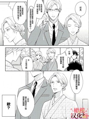 [テディー・ユキ] 若旦那さまと初恋婚 ～焦がれた人の熱い指先～[橄榄汉化组]_14