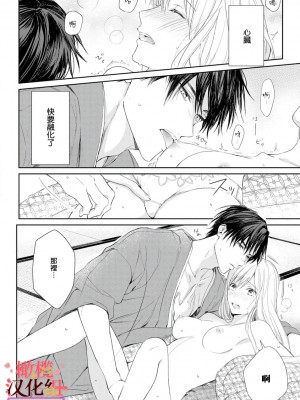 [テディー・ユキ] 若旦那さまと初恋婚 ～焦がれた人の熱い指先～[橄榄汉化组]_56