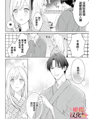 [テディー・ユキ] 若旦那さまと初恋婚 ～焦がれた人の熱い指先～[橄榄汉化组]_48