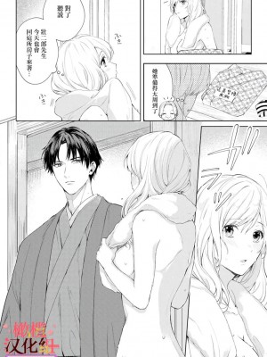 [テディー・ユキ] 若旦那さまと初恋婚 ～焦がれた人の熱い指先～[橄榄汉化组]_42