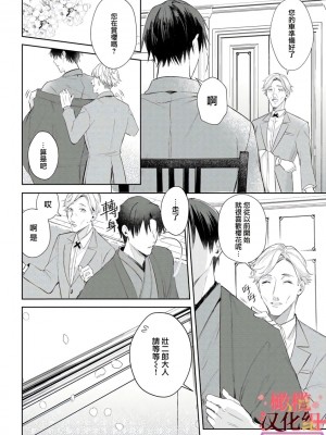 [テディー・ユキ] 若旦那さまと初恋婚 ～焦がれた人の熱い指先～[橄榄汉化组]_04