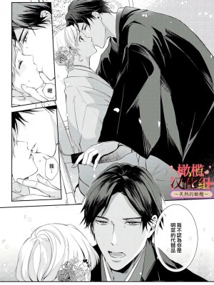 [テディー・ユキ] 若旦那さまと初恋婚 ～焦がれた人の熱い指先～[橄榄汉化组]_25