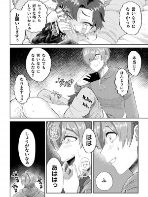 [みずがめ] 化粧剥がれて、媚び堕ちて_22