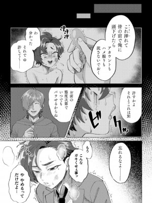 [みずがめ] 化粧剥がれて、媚び堕ちて_25