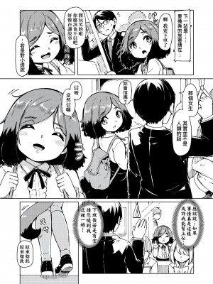 [ハードボイルドよし子] おしかけサンシャワー - 不請自來狐嫁太陽雨 [中国翻訳] [DL版]_053