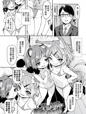 [ハードボイルドよし子] おしかけサンシャワー - 不請自來狐嫁太陽雨 [中国翻訳] [DL版]_079