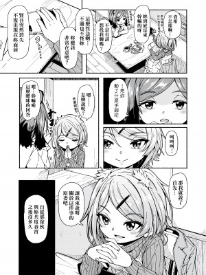 [ハードボイルドよし子] おしかけサンシャワー - 不請自來狐嫁太陽雨 [中国翻訳] [DL版]_083