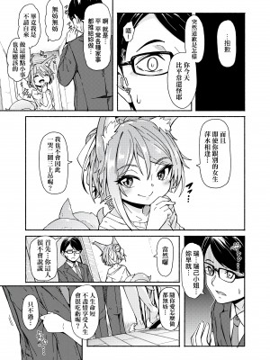 [ハードボイルドよし子] おしかけサンシャワー - 不請自來狐嫁太陽雨 [中国翻訳] [DL版]_085