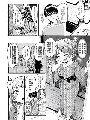 [ハードボイルドよし子] おしかけサンシャワー - 不請自來狐嫁太陽雨 [中国翻訳] [DL版]_012