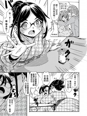 [ハードボイルドよし子] おしかけサンシャワー - 不請自來狐嫁太陽雨 [中国翻訳] [DL版]_121