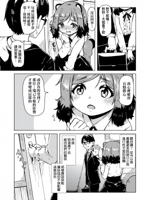 [ハードボイルドよし子] おしかけサンシャワー - 不請自來狐嫁太陽雨 [中国翻訳] [DL版]_077