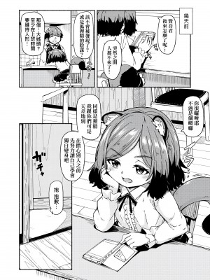 [ハードボイルドよし子] おしかけサンシャワー - 不請自來狐嫁太陽雨 [中国翻訳] [DL版]_080