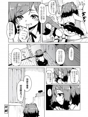 [ハードボイルドよし子] おしかけサンシャワー - 不請自來狐嫁太陽雨 [中国翻訳] [DL版]_078