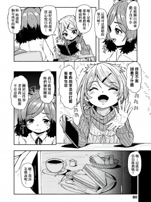 [ハードボイルドよし子] おしかけサンシャワー - 不請自來狐嫁太陽雨 [中国翻訳] [DL版]_082