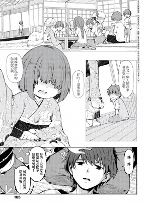 [ハードボイルドよし子] おしかけサンシャワー - 不請自來狐嫁太陽雨 [中国翻訳] [DL版]_167