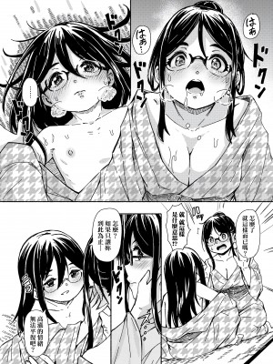 [ハードボイルドよし子] おしかけサンシャワー - 不請自來狐嫁太陽雨 [中国翻訳] [DL版]_124