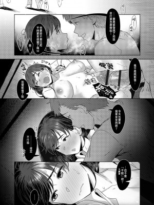 [うつつ＊みのる] 雪蕩けを誘う熱 (君が隣にいない未来) [中国翻訳] [DL版]_38